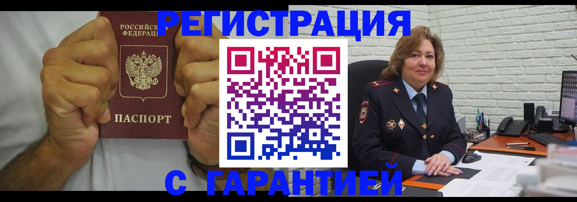 временная регистрация в Кандалакше