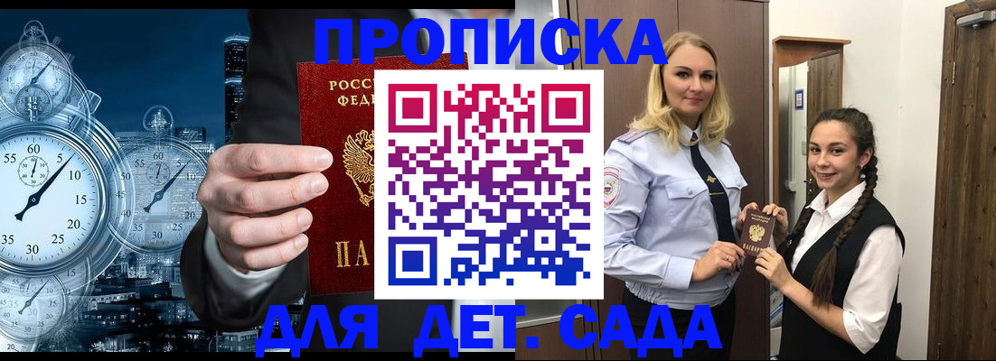 прописка штамп в Кандалакше