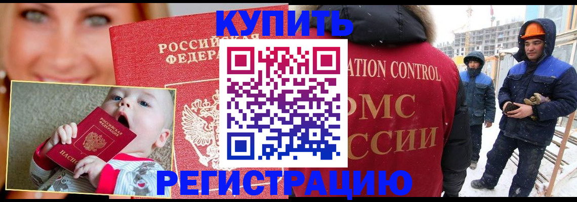 регистрация в Кандалакше